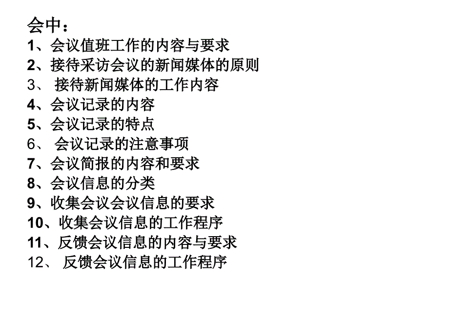 办会要点_第2页