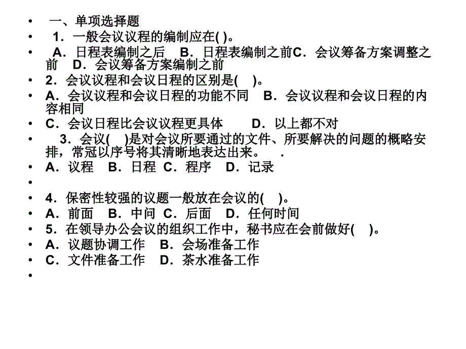 办会要点_第4页