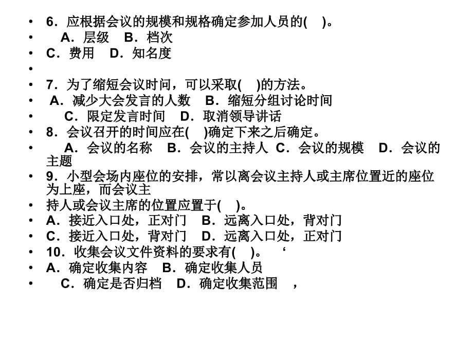 办会要点_第5页