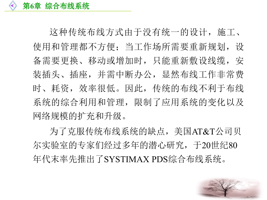 综合布线系统（keyong）_第3页