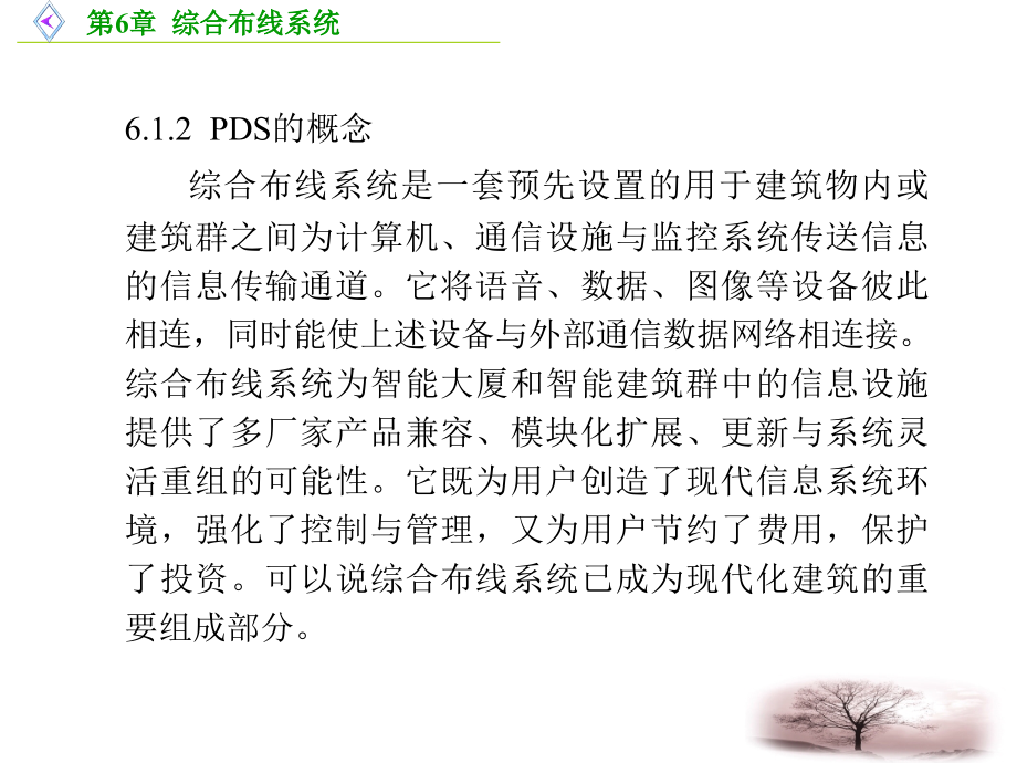 综合布线系统（keyong）_第4页