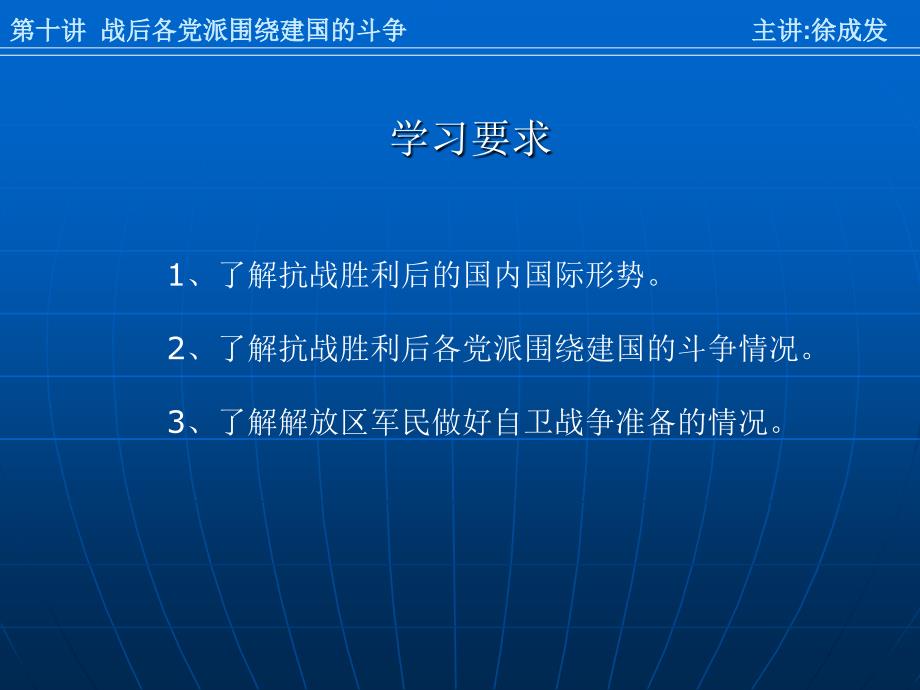 战后各党派围绕建国的斗争_第2页