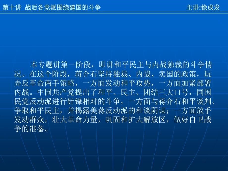 战后各党派围绕建国的斗争_第5页