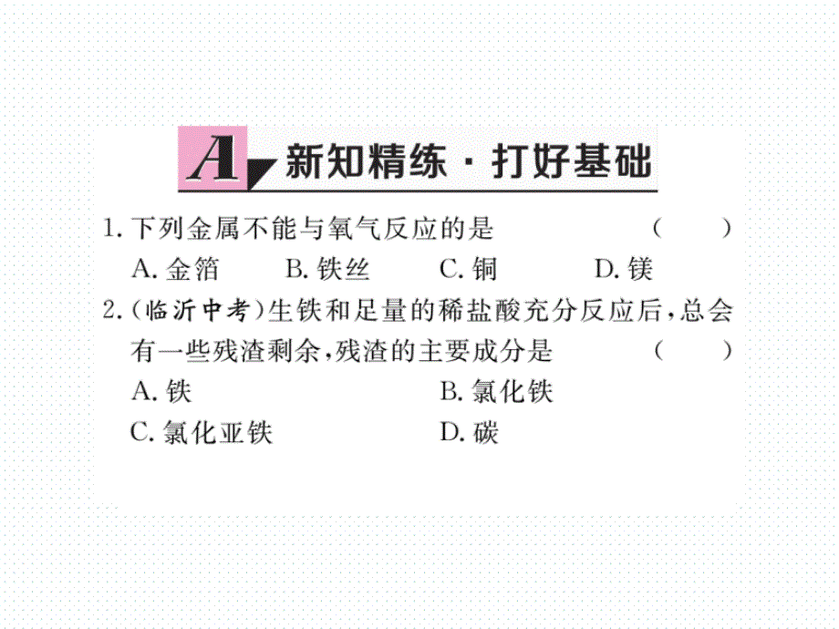 （全国通用）人教版九年级化学下册同步课件：8.课题2 第1课时  金属与氧气、酸的反应_第2页