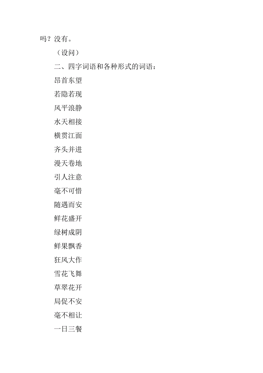 xx年四年级上册语文期中复习资料.doc_第2页