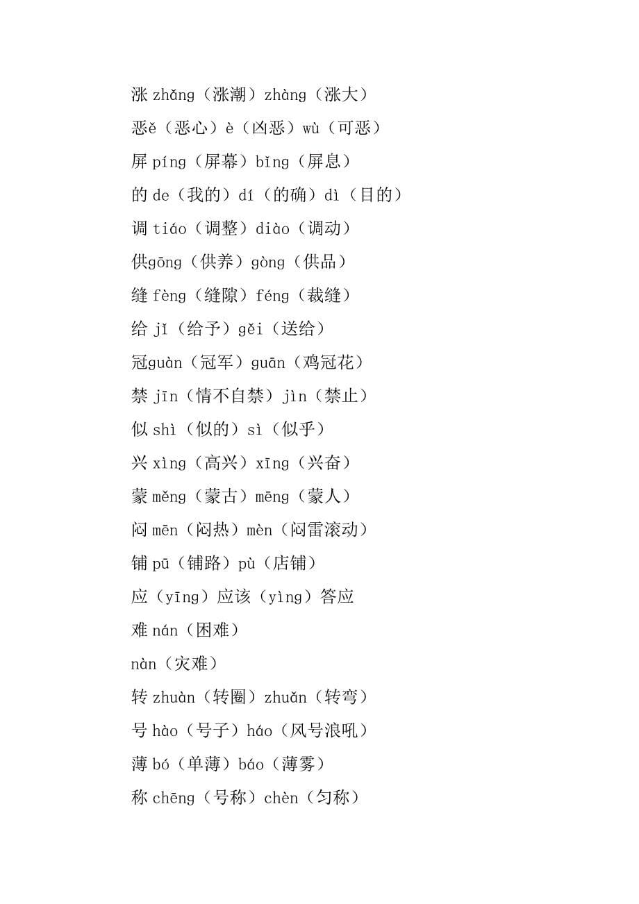 xx年四年级上册语文期中复习资料.doc_第5页