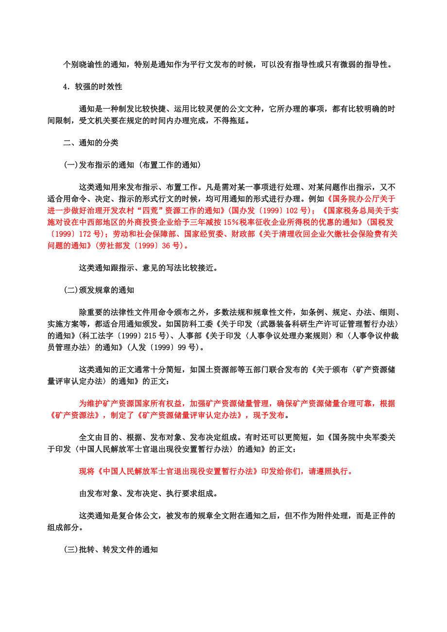 行政公文——通知_第2页