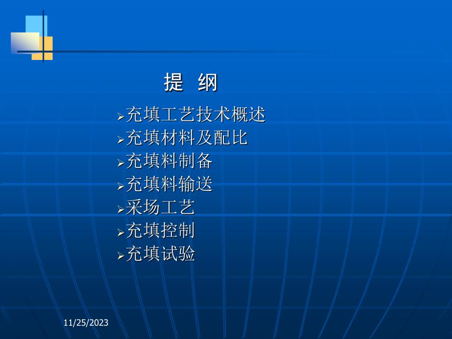 全）尾砂高浓度充填理论与工艺技术_第2页