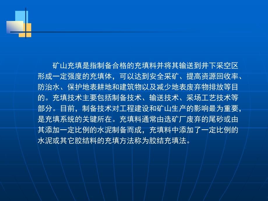 全）尾砂高浓度充填理论与工艺技术_第4页