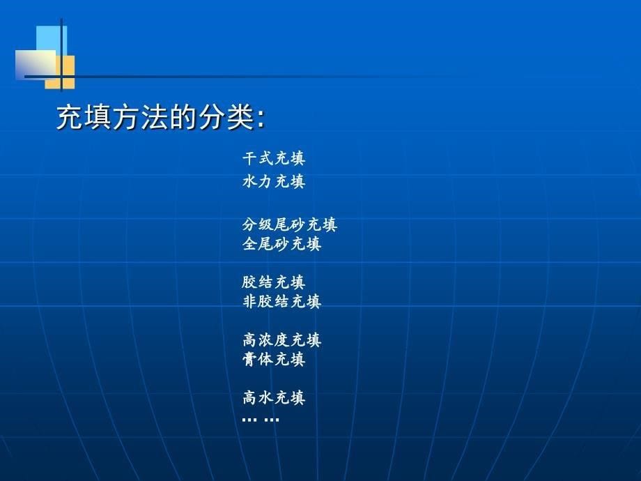 全）尾砂高浓度充填理论与工艺技术_第5页