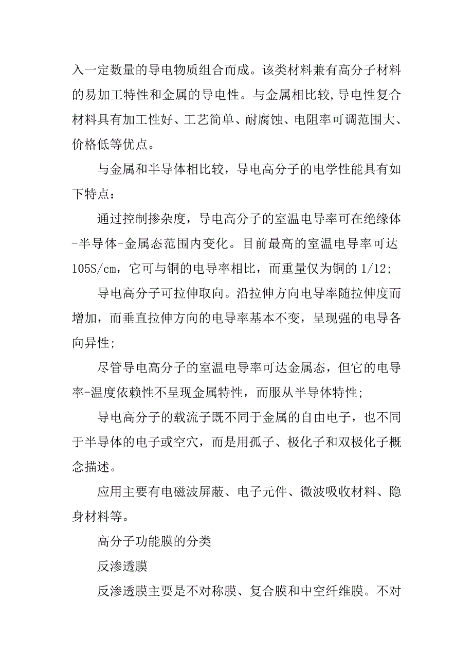 高二化学《功能高分子材料》知识点汇总.doc_第2页