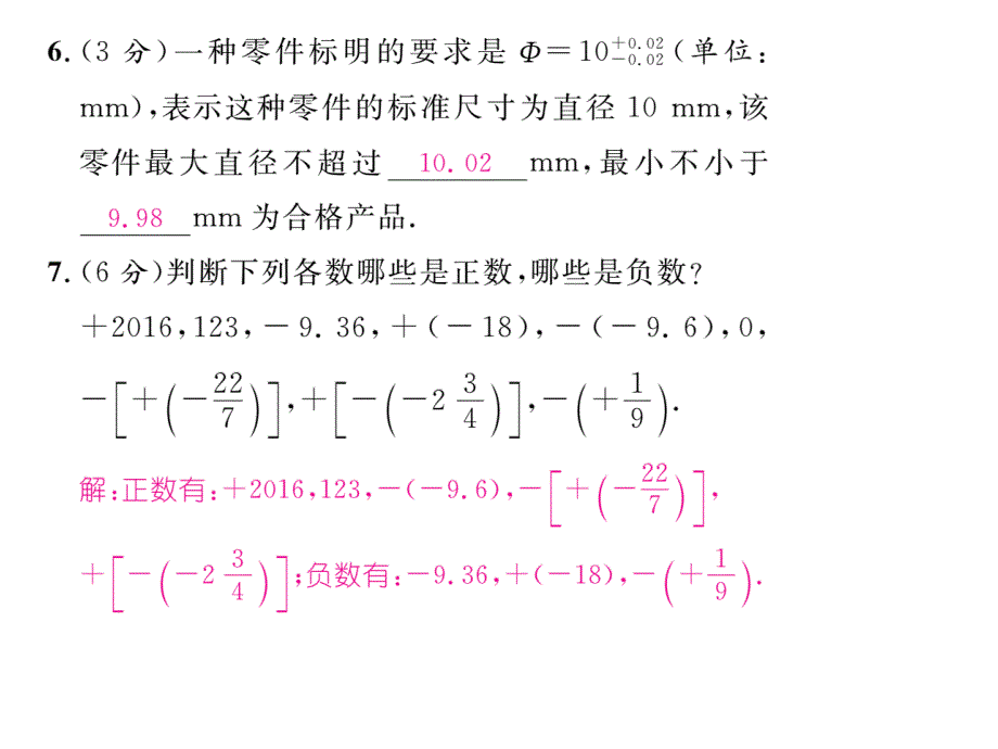 【名师导学】（遵义专版）人教版数学七年级上册：（课件）双休作业（一）_第4页