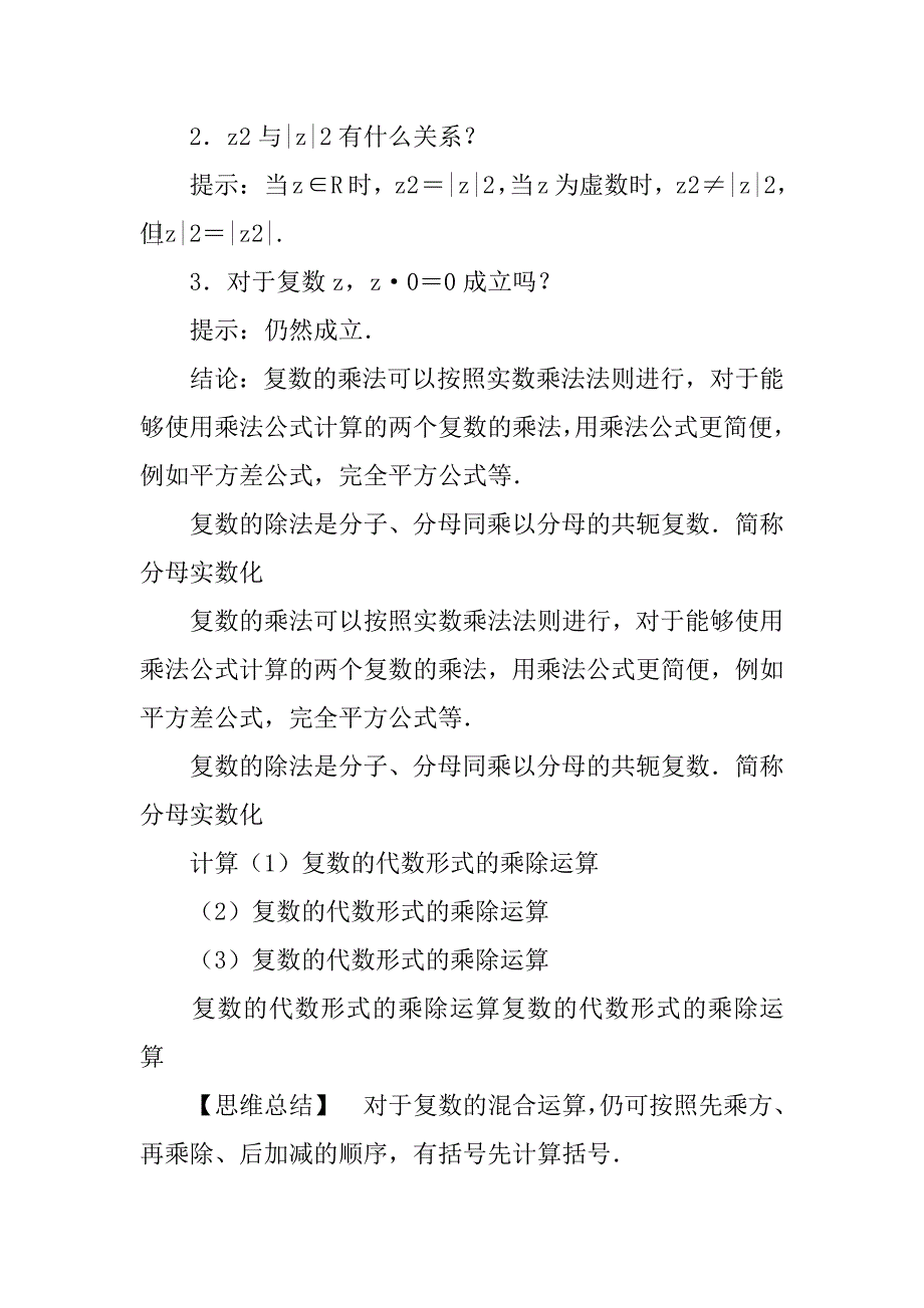 高二数学《复数的代数形式的乘除运算》学案.doc_第3页