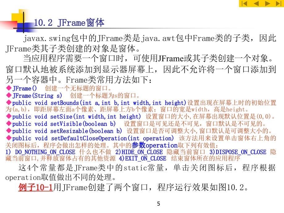 基于swing的图形用户界面设计方案_第5页
