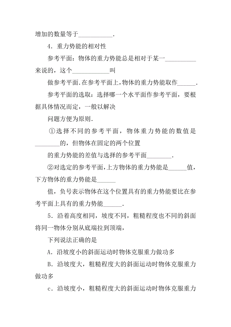 重力势能学案（人教版必修2）.doc_第2页