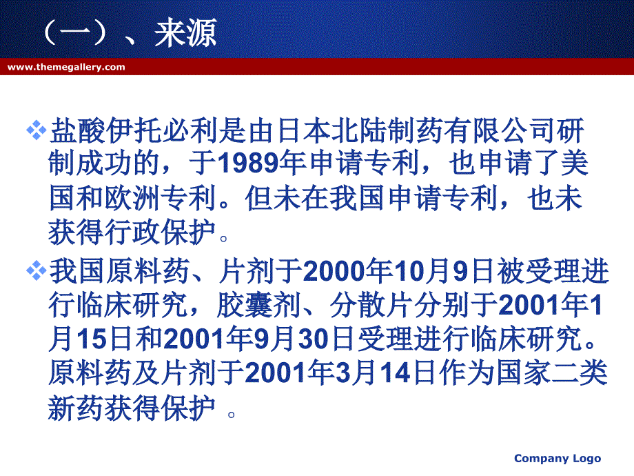 盐酸伊托必利及谷丙甘氨酸学术讨论_第3页