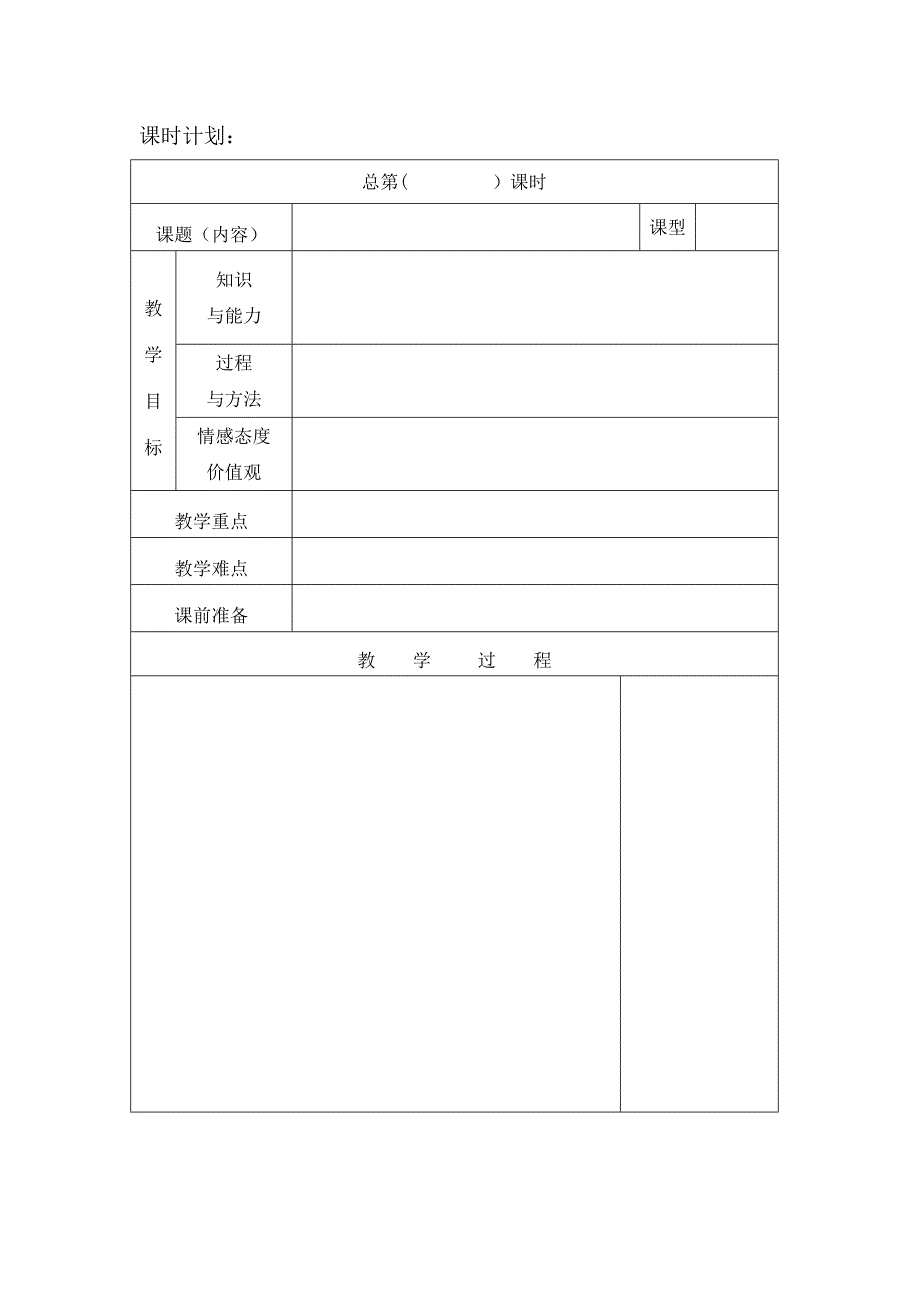 《电子备课表格》word版_第2页