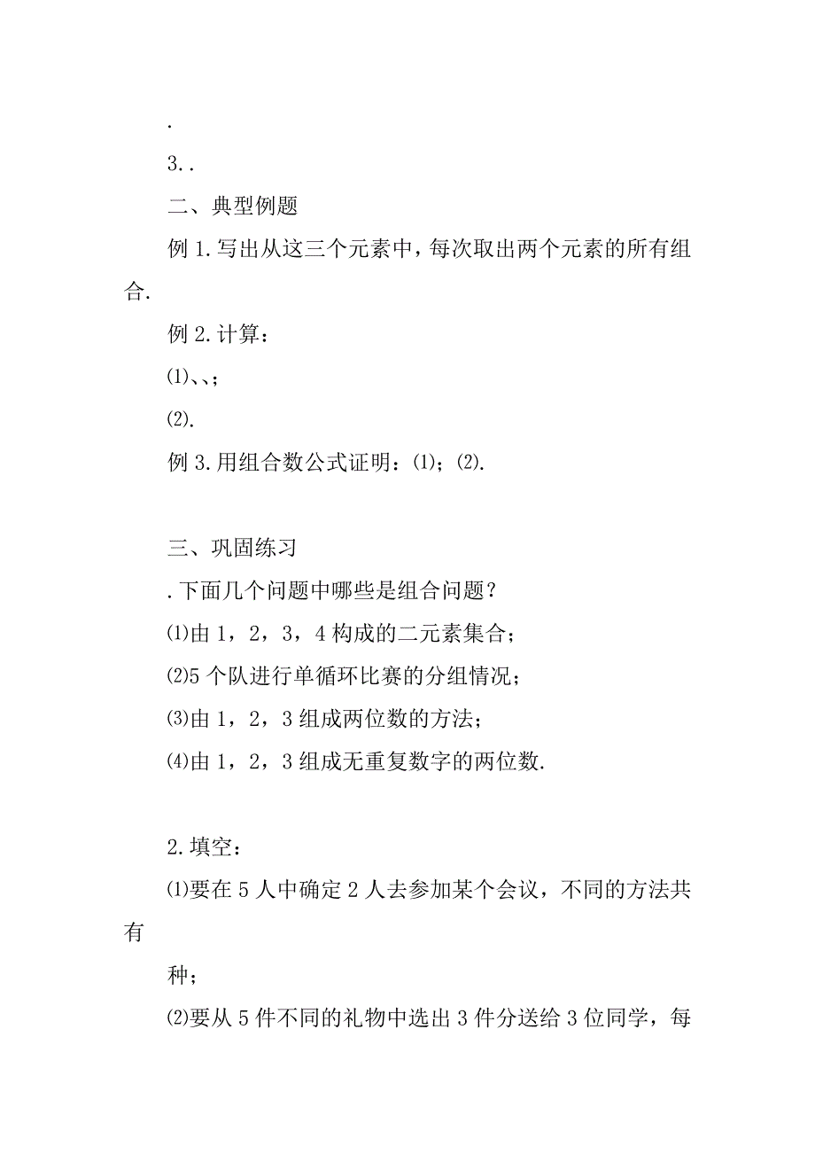 高二数学组合合学案.doc_第2页