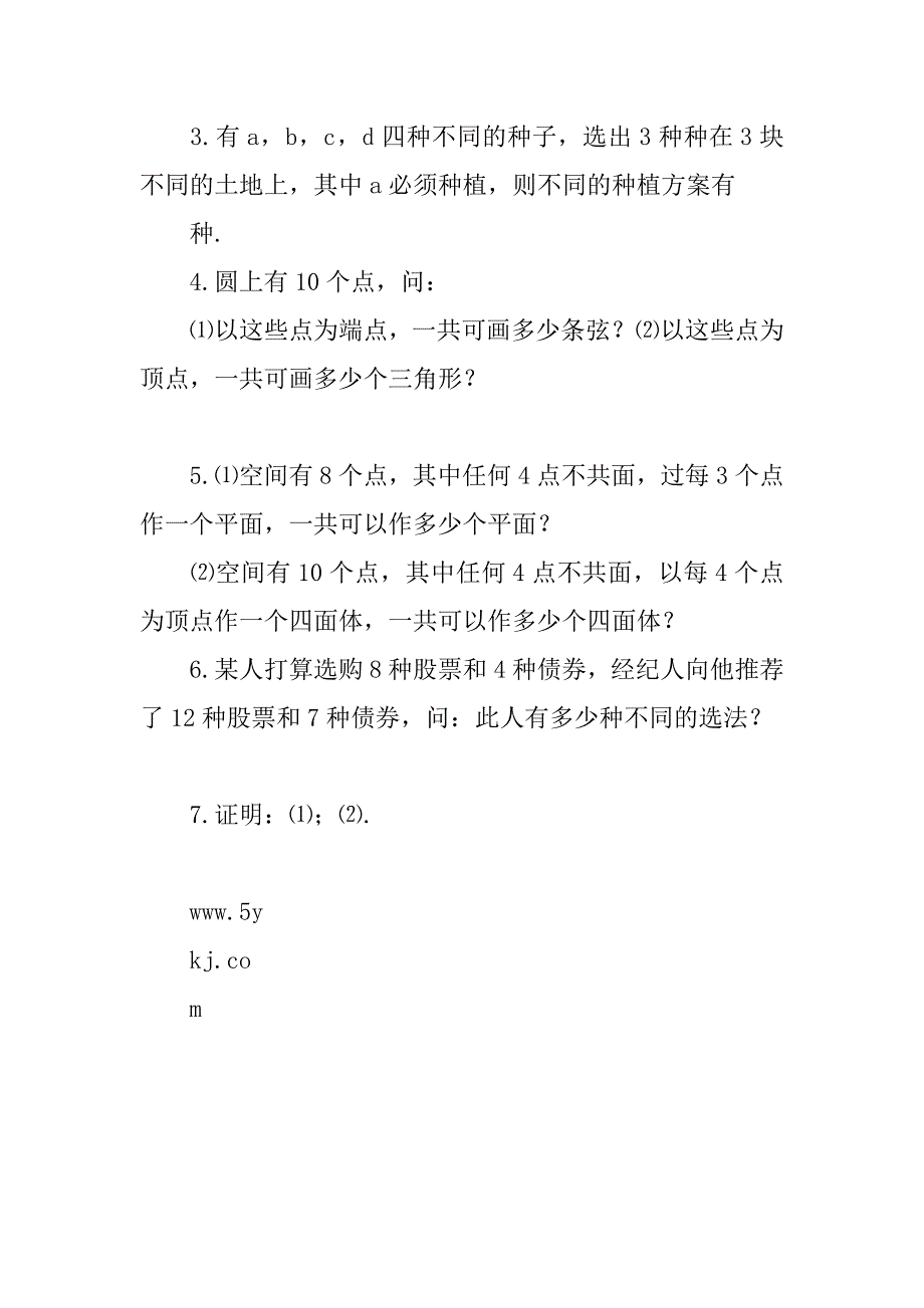 高二数学组合合学案.doc_第4页