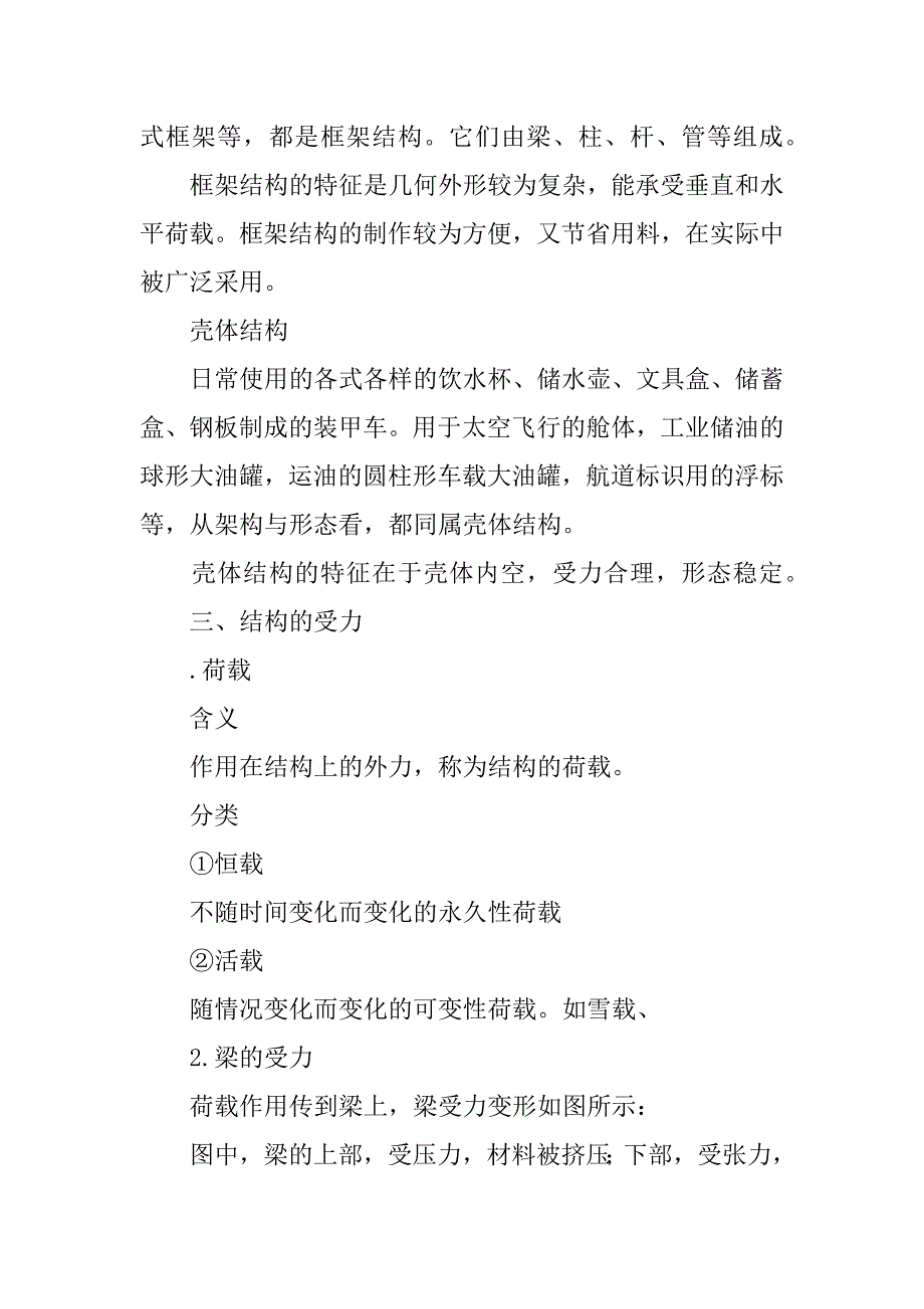 第一章结构与设计《技术与设计》（ⅱ）.doc_第2页