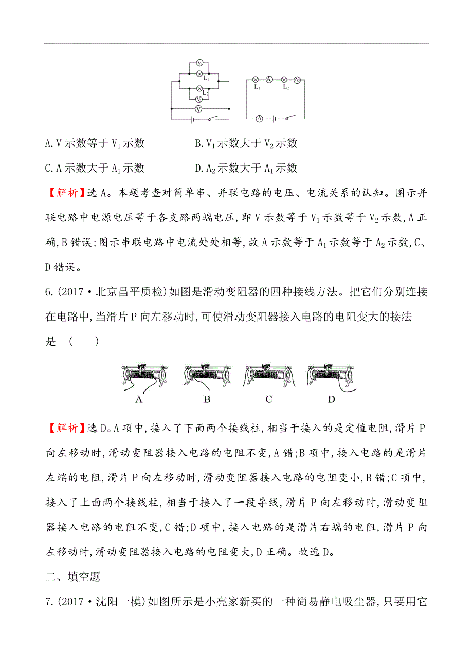 2018届九年级中考物理复习（练习）：课时作业·高效提能  15&16_第3页