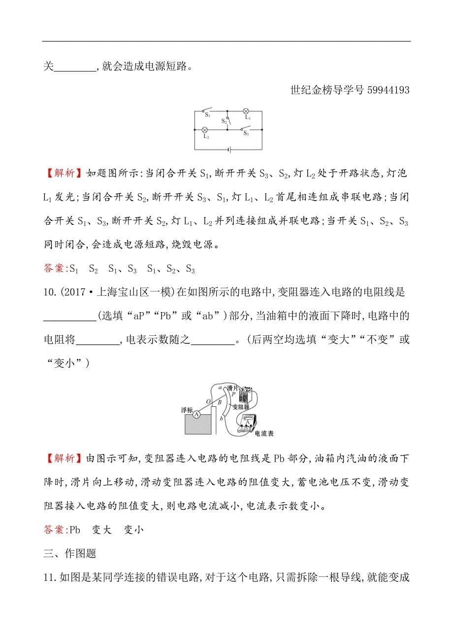 2018届九年级中考物理复习（练习）：课时作业·高效提能  15&16_第5页