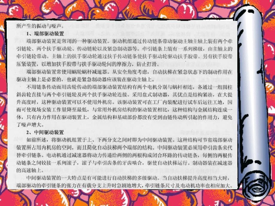 自动扶梯与自动人行道知识要点_第5页