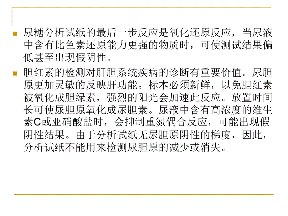 临床医学及检验医学_第4页