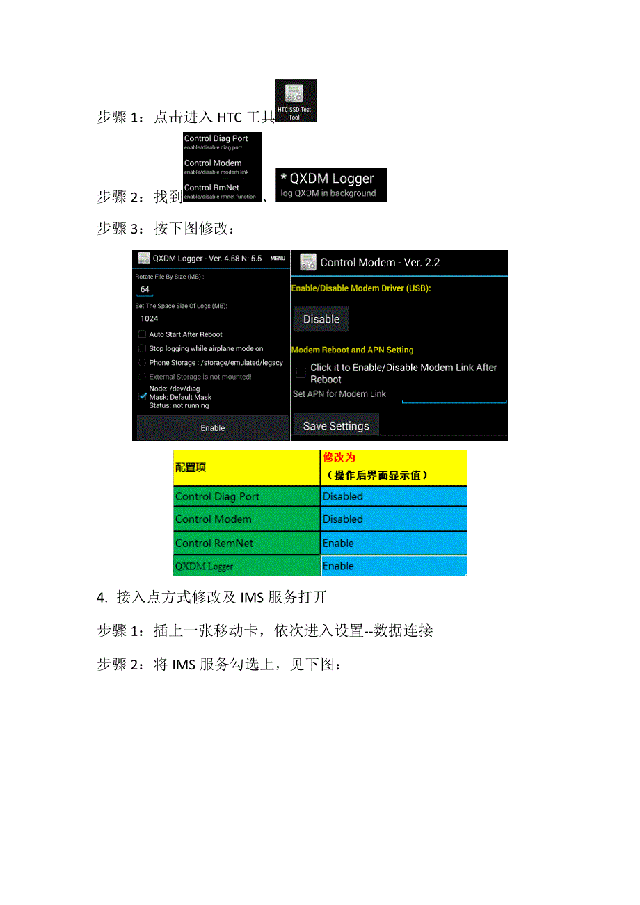 诺优atu仪表连接htc手机测试volte操作手册_第3页