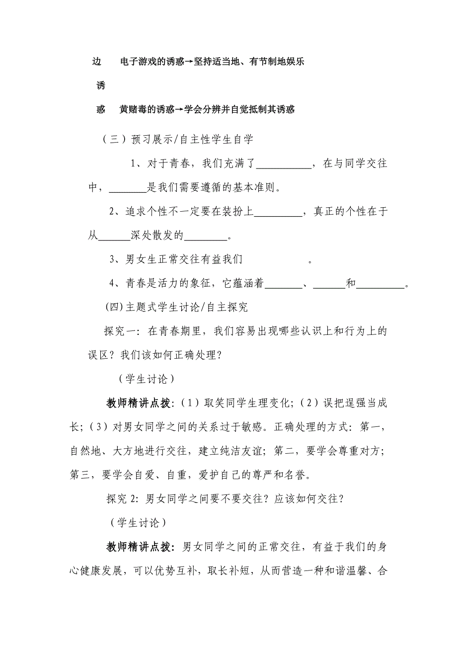 河南省【人教版】七年级政治上册教案：身边的诱惑 12月12日_第2页