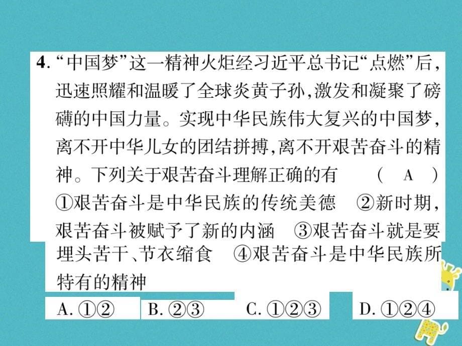 2018贵州省遵义市中考政治总复习课件：第1编九年级全一册第9课实现我们的共同理想精练_第5页