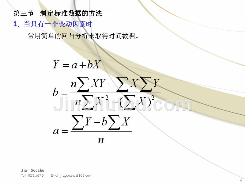 标准时间资料法_第4页