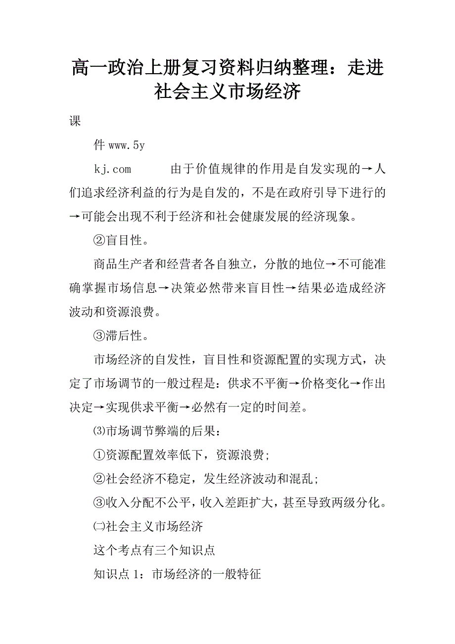 高一政治上册复习资料归纳整理：走进社会主义市场经济.doc_第1页