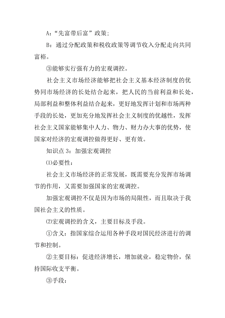 高一政治上册复习资料归纳整理：走进社会主义市场经济.doc_第3页