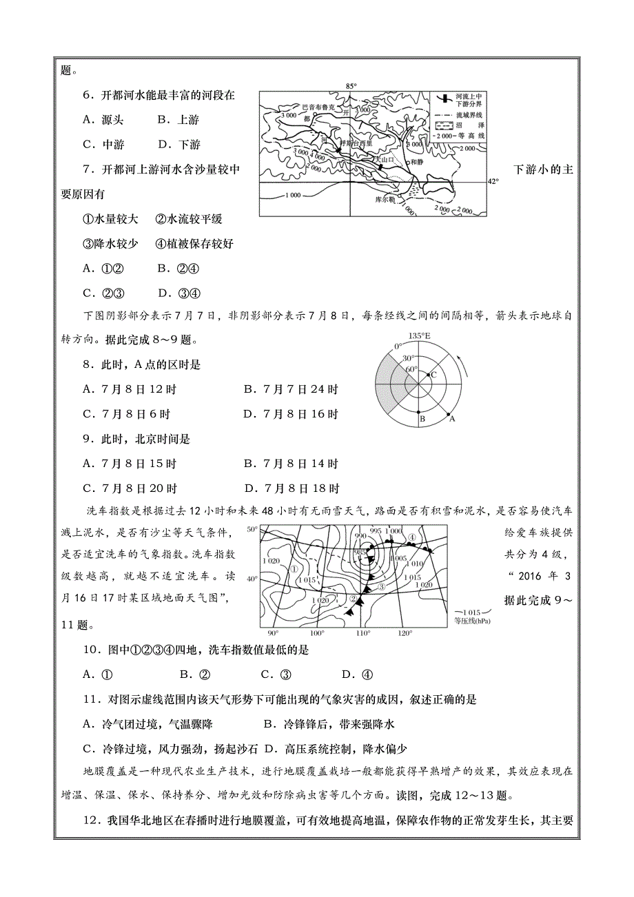 甘肃省2019届高三上学期第一次月考地理---精校 Word版含答案_第2页