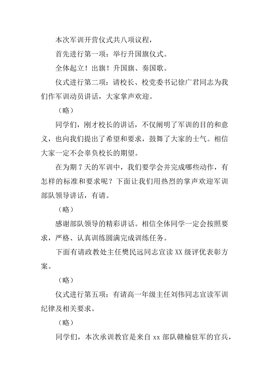 高级中学xx级高一新生军训开营仪式主持词.doc_第2页