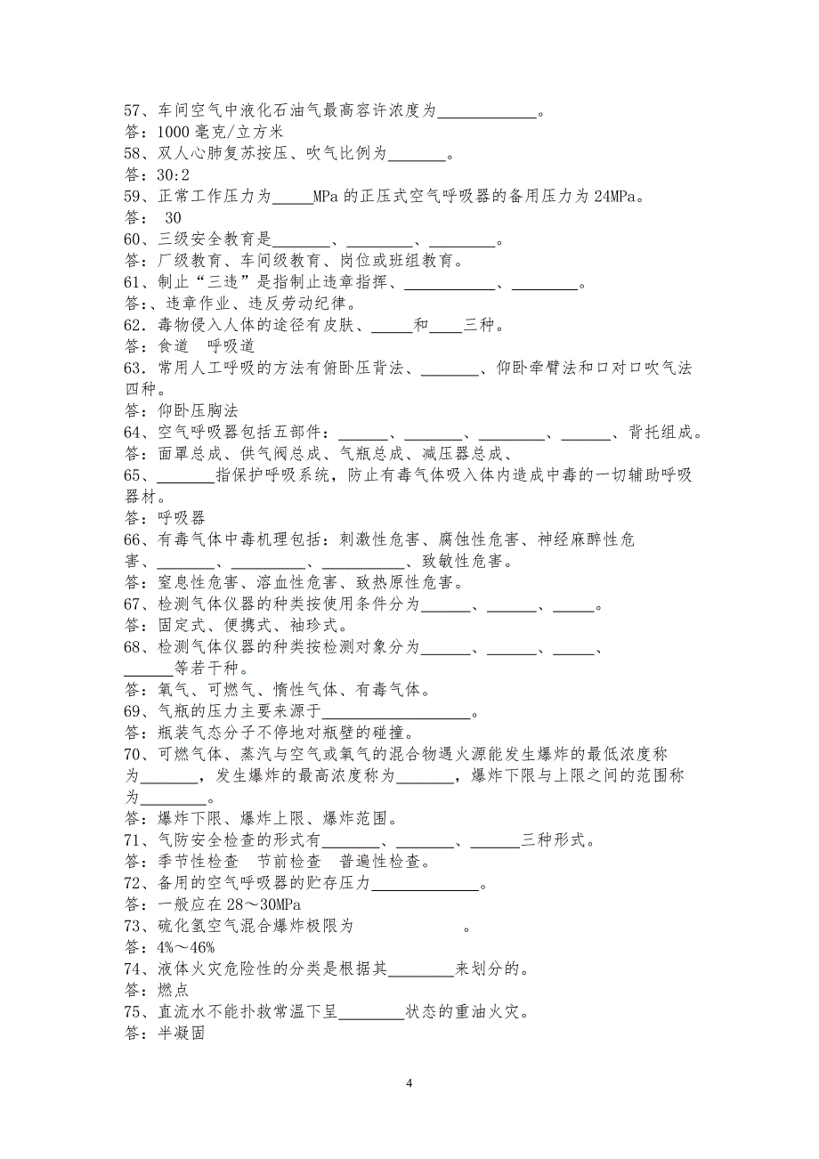 消防气防知识竞赛题库_第4页