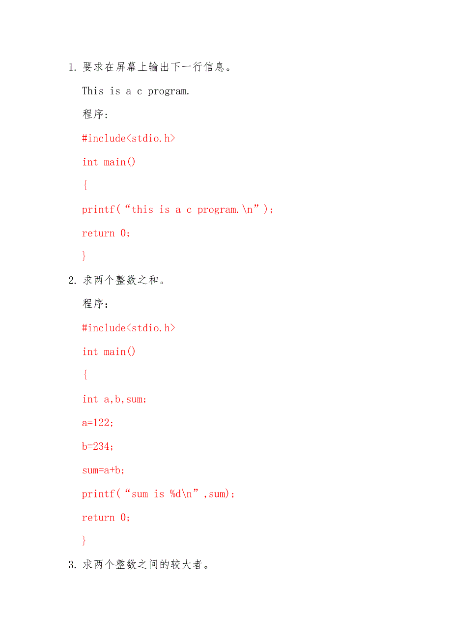 《c语言程序代码》word版_第1页