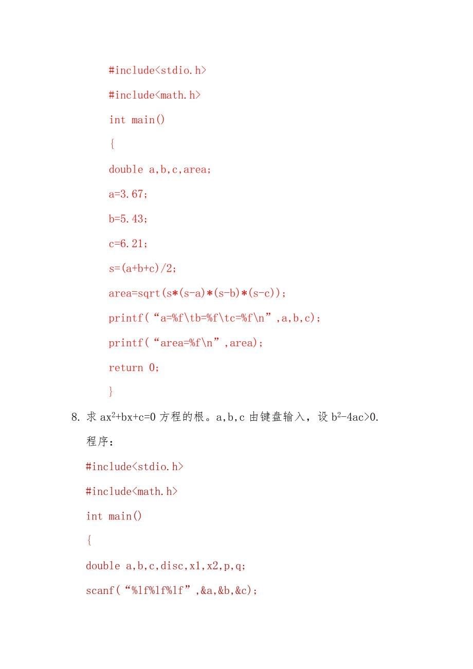 《c语言程序代码》word版_第5页