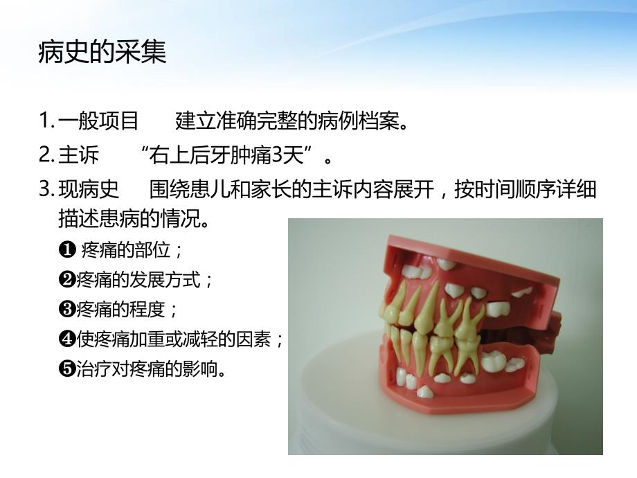 儿童口腔疾病病史采集口腔检查及治疗计划制定_第3页