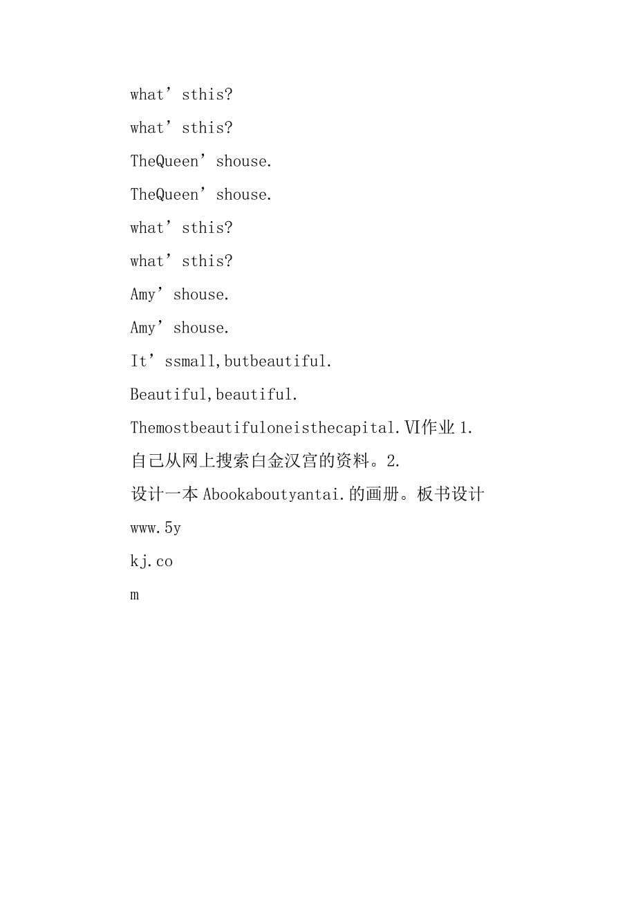 module2第1单元教案（新标准四下）.doc_第5页