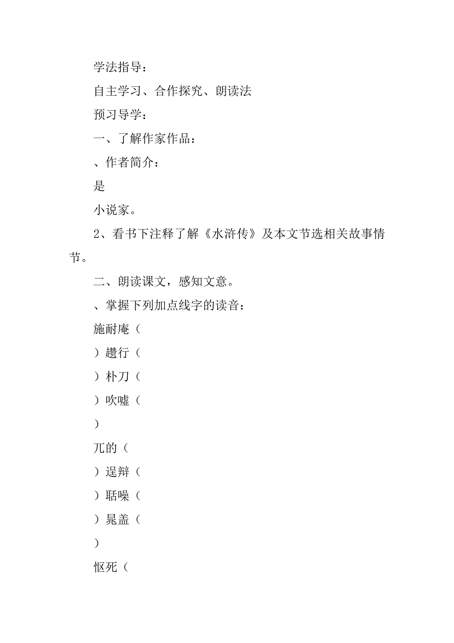 xx九年级语文上册第五单元导学案2.doc_第2页