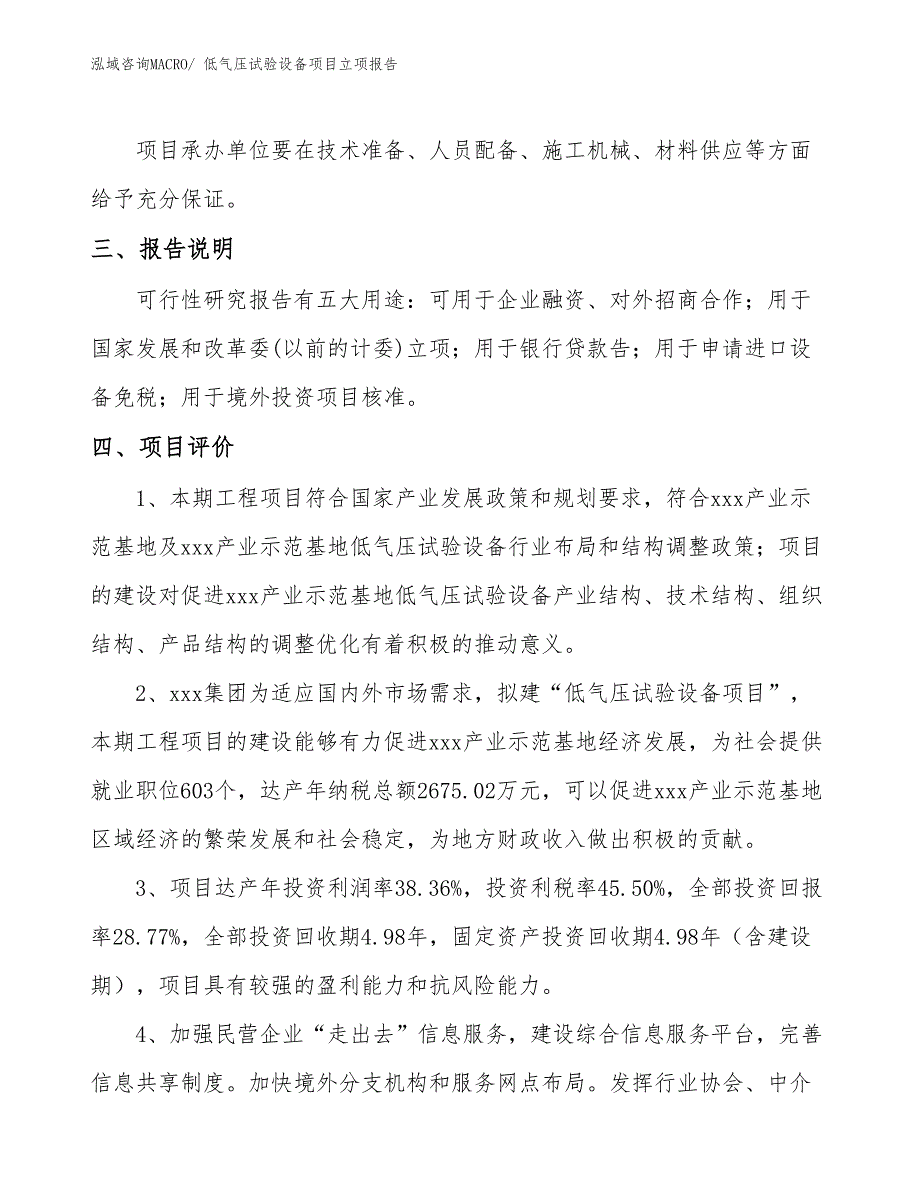 低气压试验设备项目立项报告_第4页