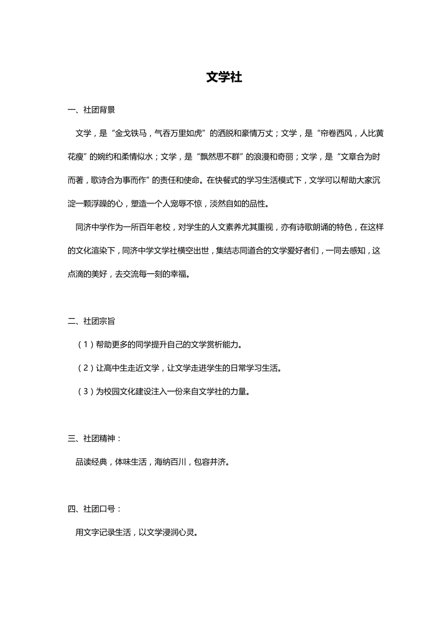 《文学社社团简介》word版_第1页