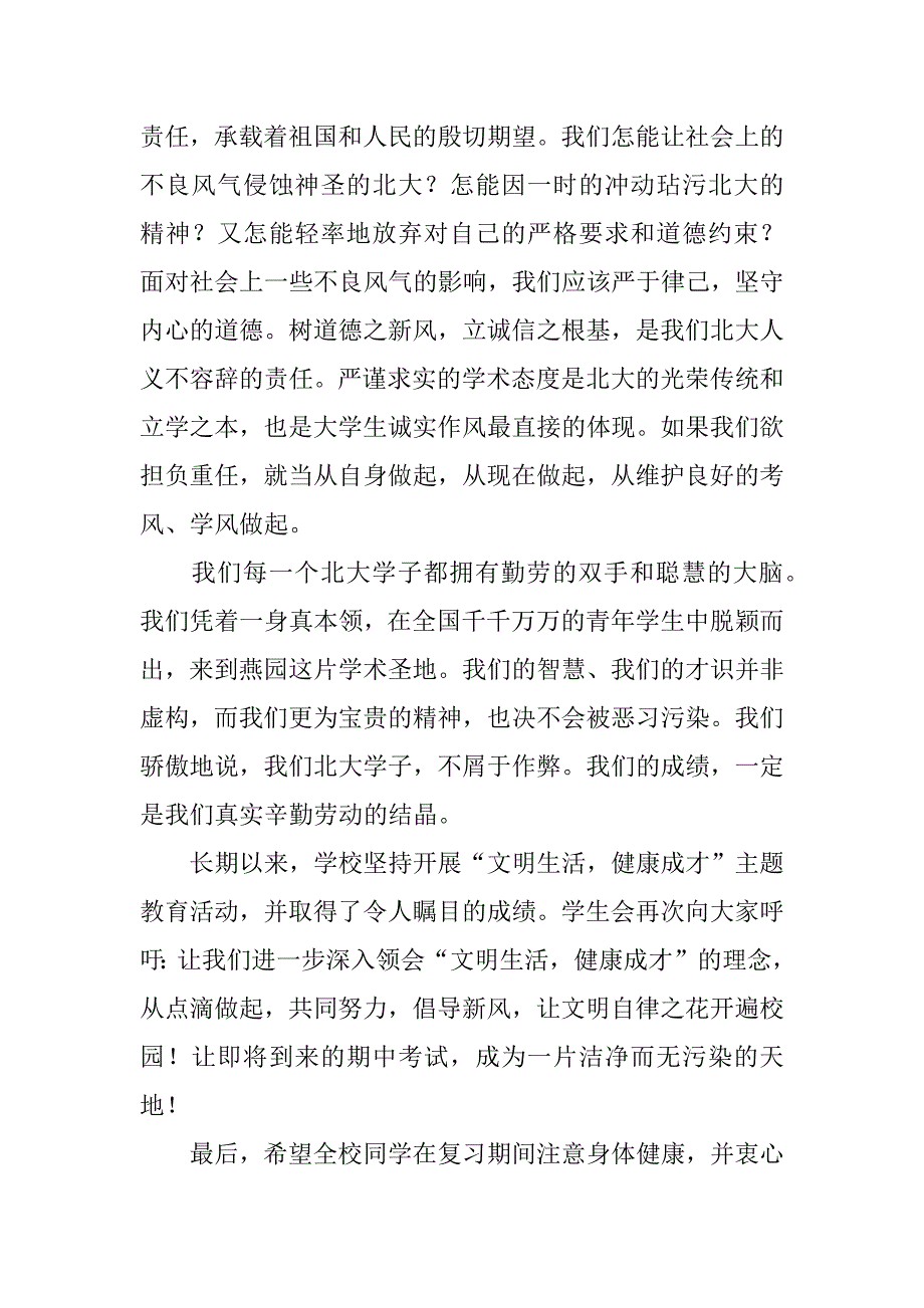 学生会xx年秋季期中考试致全体同学倡议书.doc_第2页