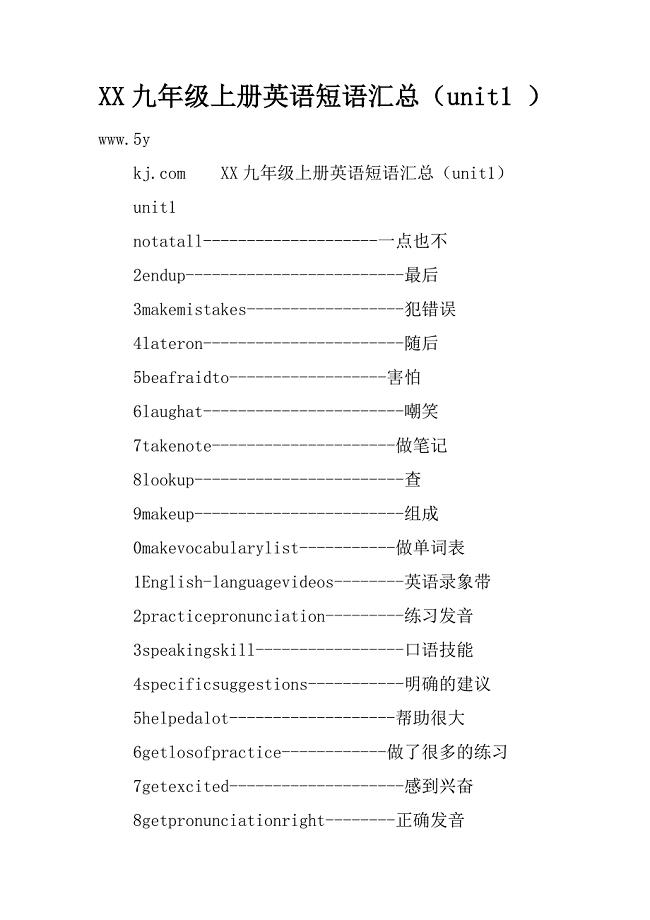 xx九年级上册英语短语汇总（unit1 ）.doc