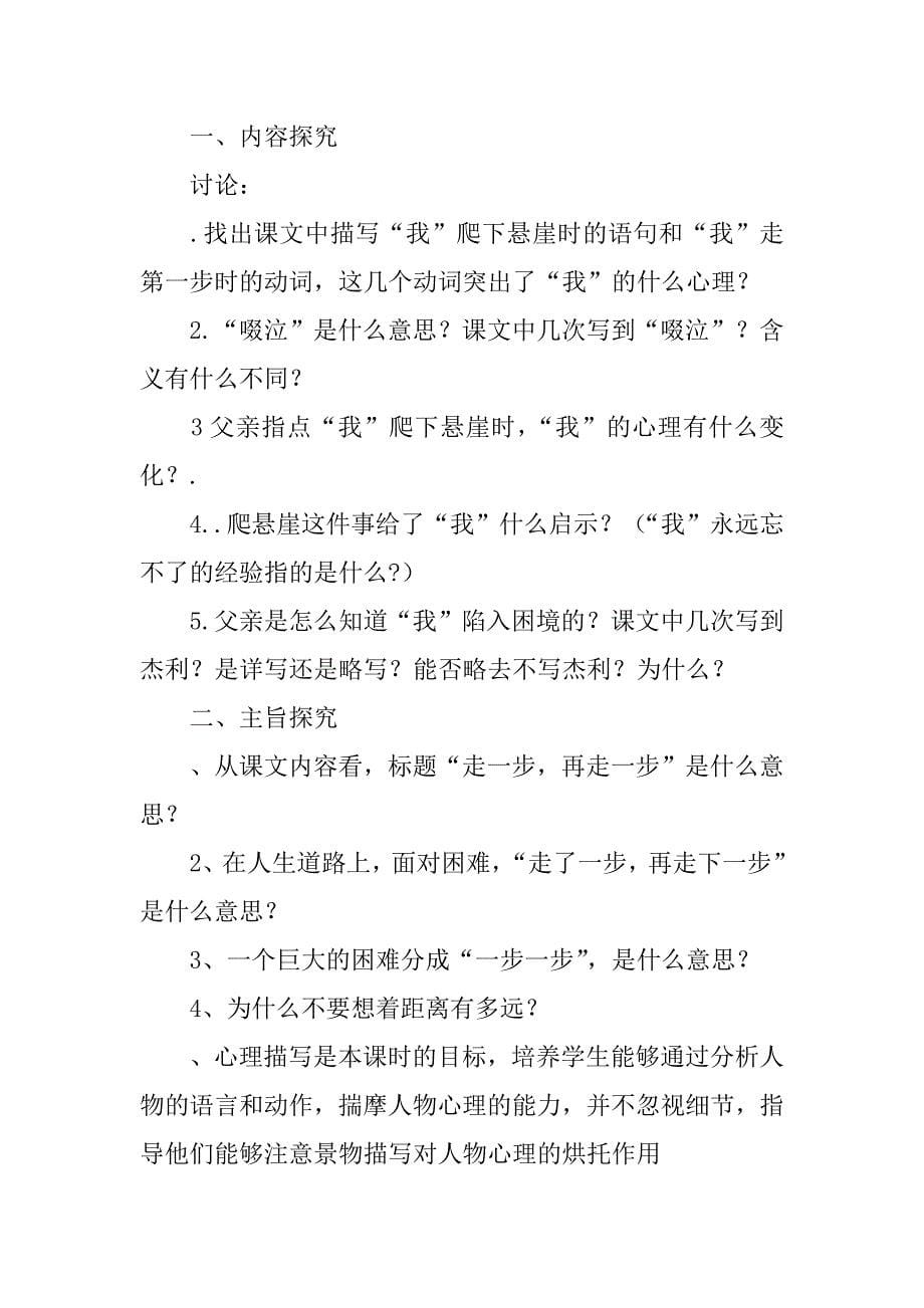 走一步，再走一步教学设计.doc_第5页