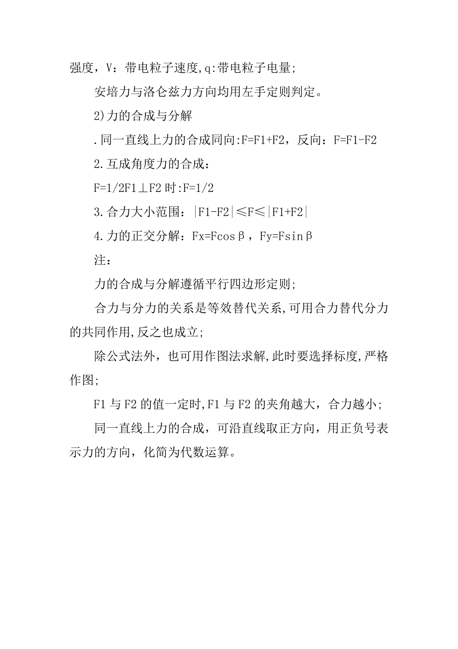 高考物理知识点：力(常见的力、力的合成与分解).doc_第2页