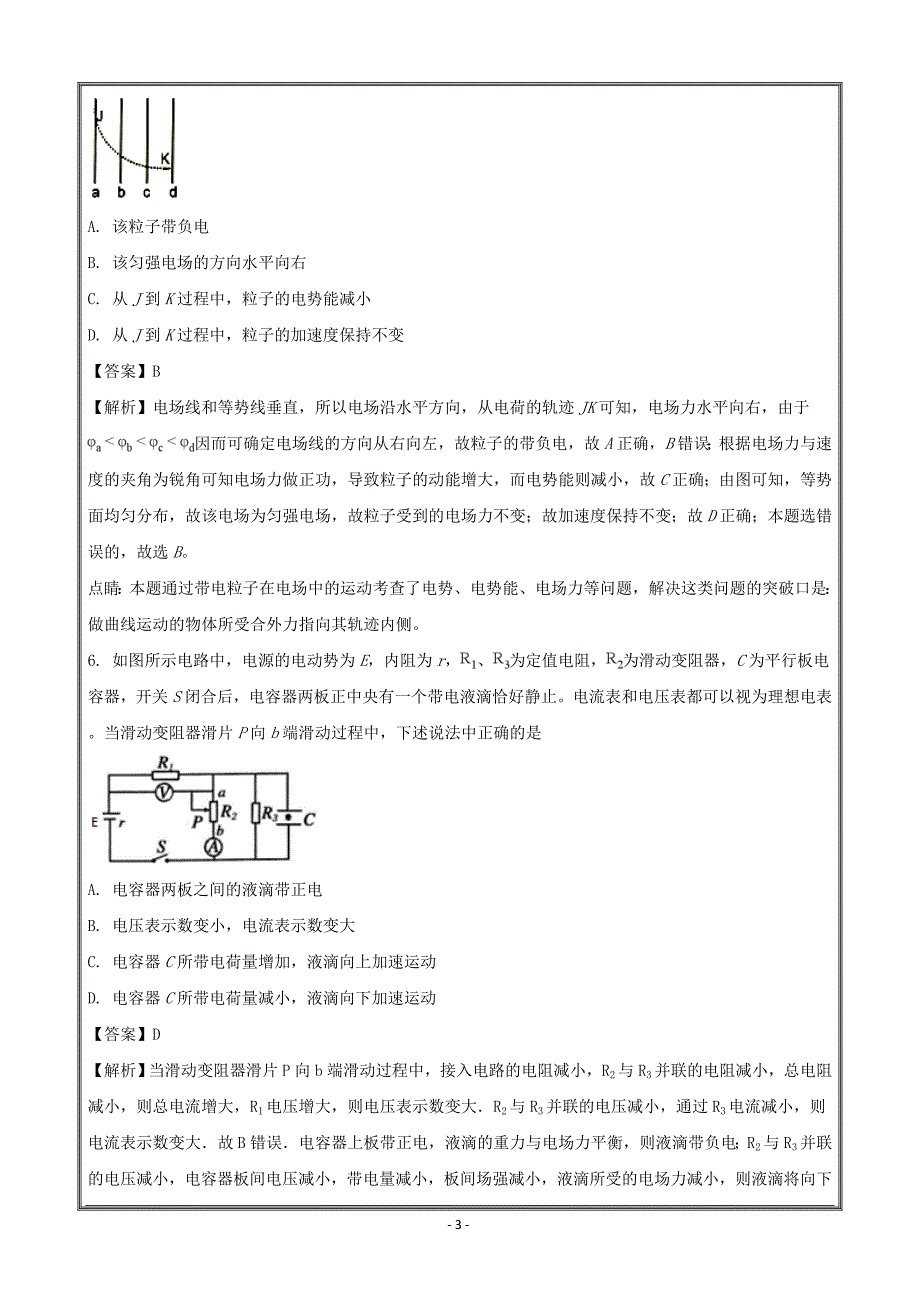 福建省福州市八县一中联考2017-2018学年高二上学期期末物理---精校解析Word版_第3页