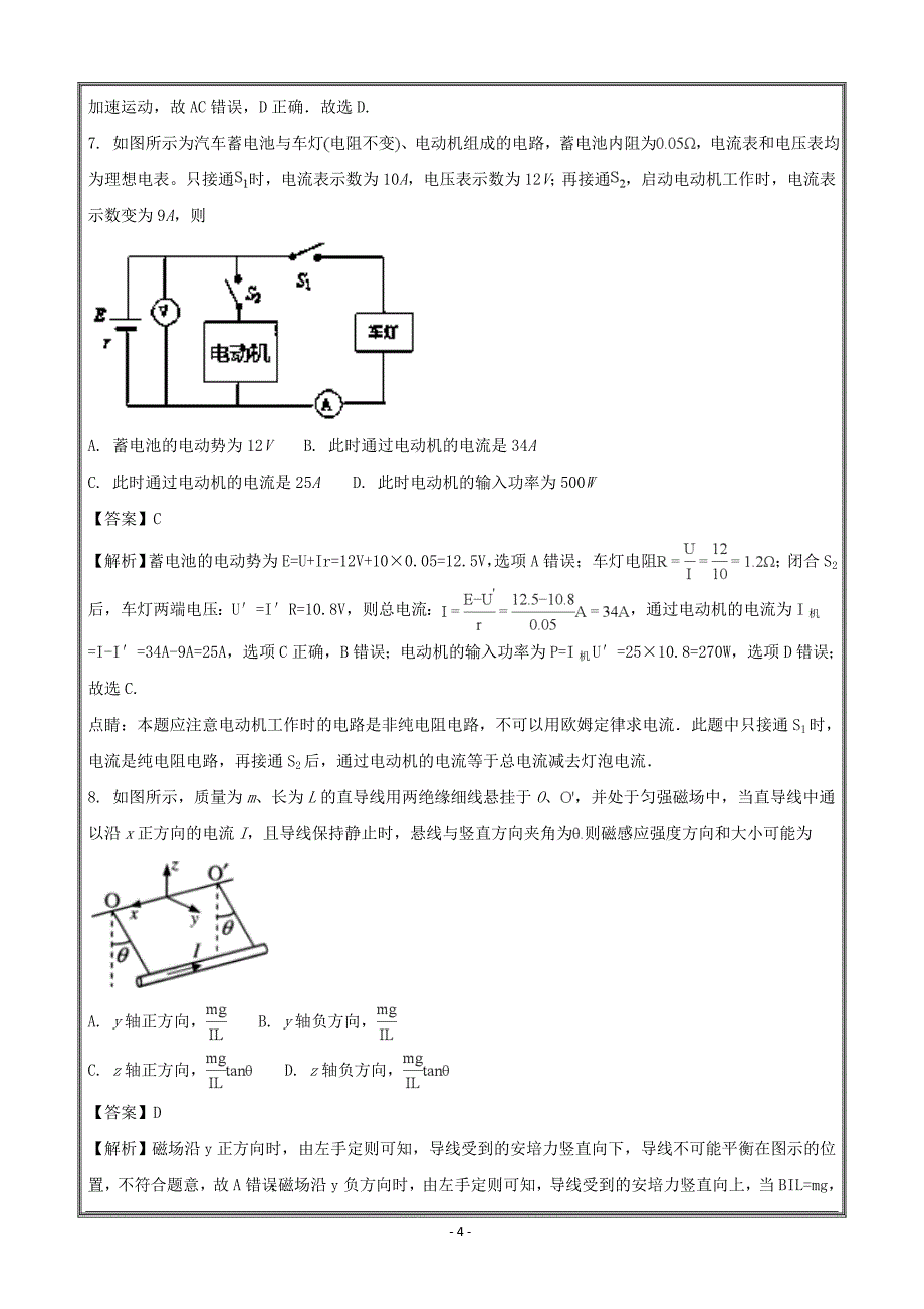 福建省福州市八县一中联考2017-2018学年高二上学期期末物理---精校解析Word版_第4页